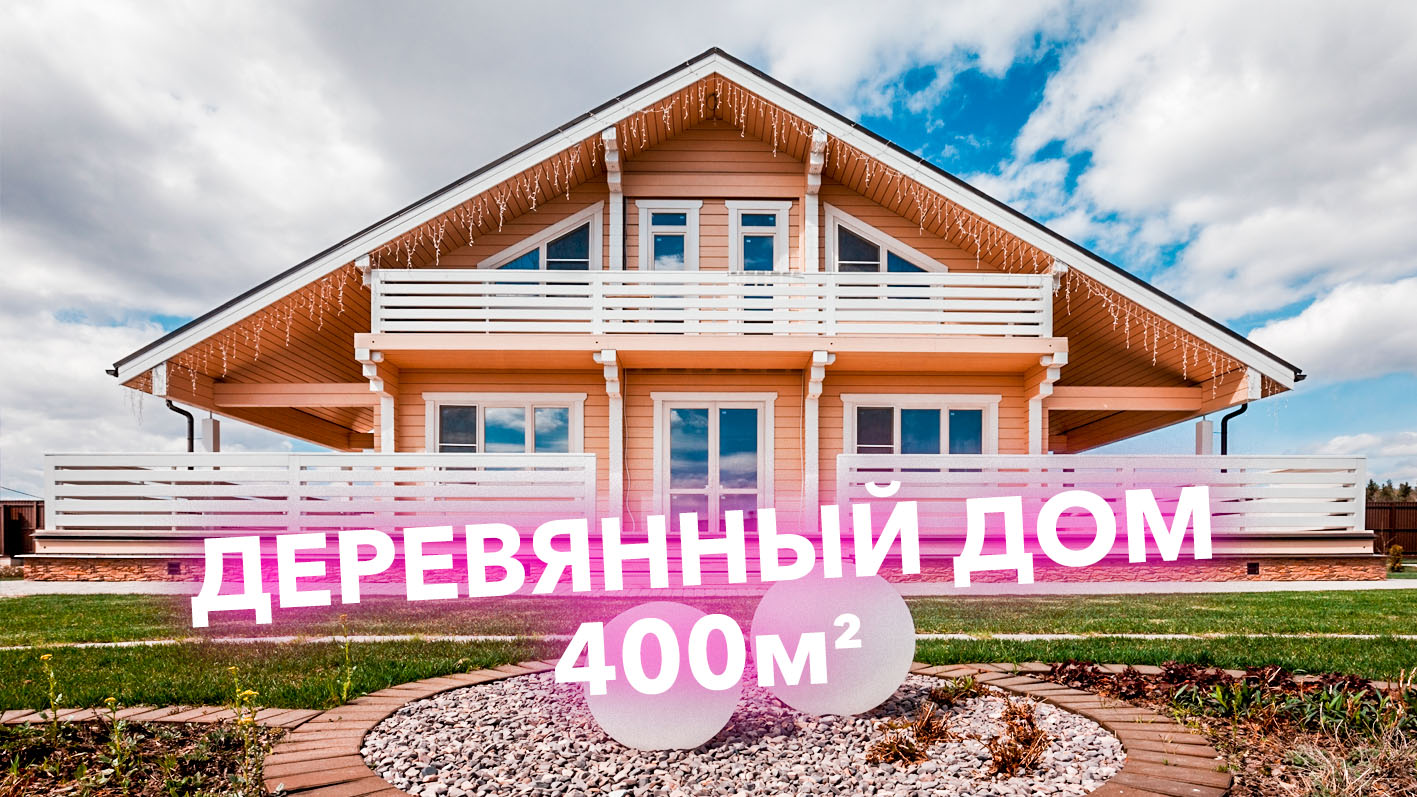 Низкий загородный дом